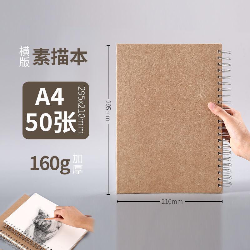 Wholesale of painting books a4 The sketch painting Sketchbook thickening Sketch paper Hand drawn Kraft paper blank painting