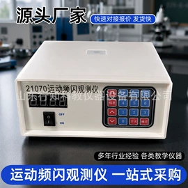 教学仪器;数理教学器材;生物教学器材
