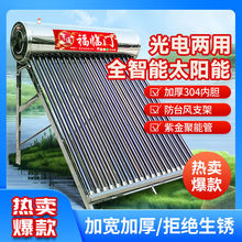 太阳能热水器家用农村洗澡全自动上水不锈钢电加热一体式光电两用