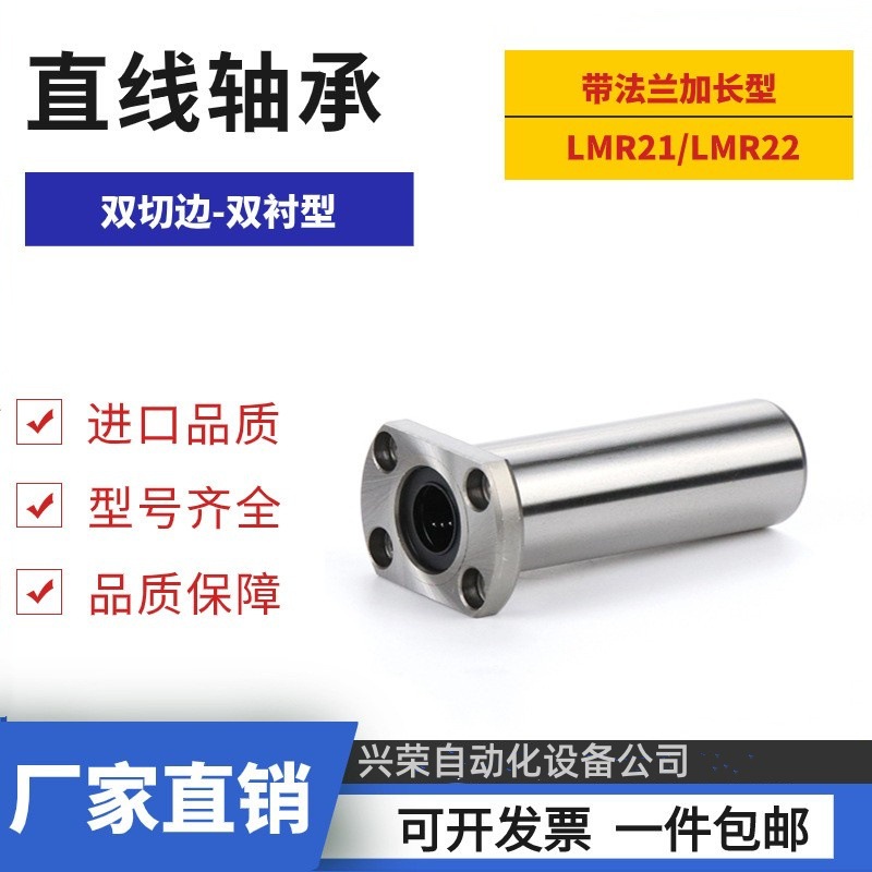 双切边法兰直线轴承加长型LMR21/LMR22-d10/12/16/20/25/30/35/40