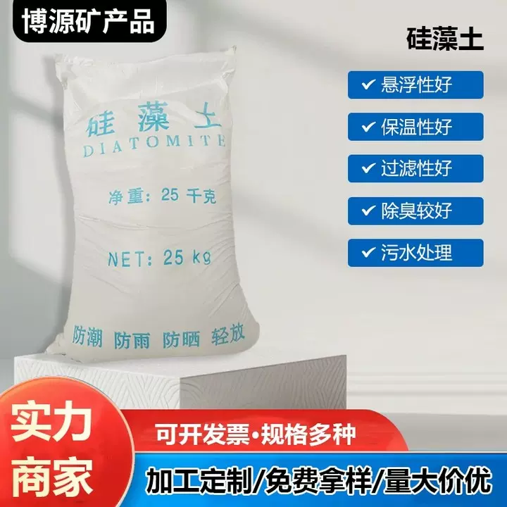 硅藻土厂家定制硅藻土助滤剂水处理用硅藻土粉工业吸附剂硅藻土