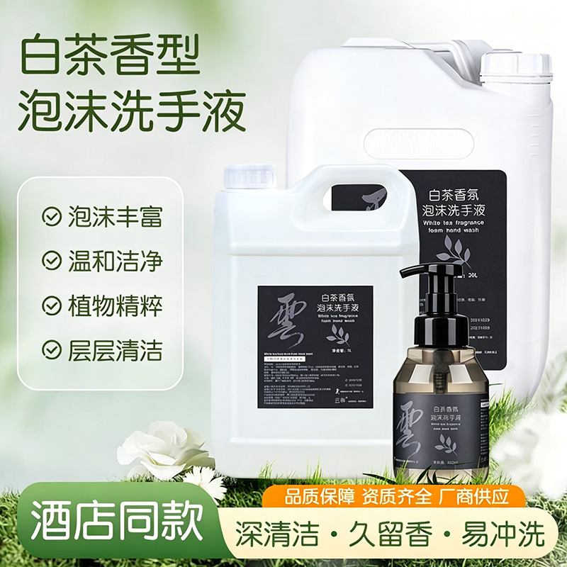 White Tea Fragrant Hand Sanitizer Supplementary Packing Commercial Hotel Special Bucket Bulk Bottle Homestay Home Foam Hand Sanitizer