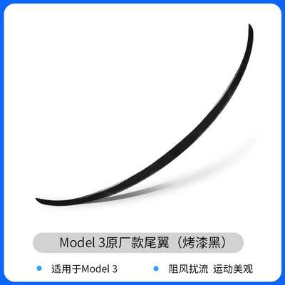 Carbon Fiber Pattern Rear Wing | Fixed wind wing - model-3-original-p-version-rear-wing-gloss-black