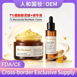 跨境定制姜黄泥膜+7%烟酰胺冬瓜精华液 提亮黄气祛痘去印组合套装