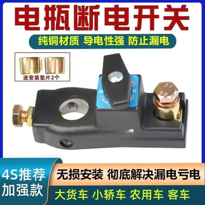 Car Battery Power-Off Switch Negative Power Main Switch Clip Truck Anti-Leakage Whole Vehicle Power-Off Switch