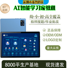 拍照搜题作业批改带名师视频讲解小初高中十门科目学习机平板2K