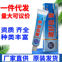南舒极洋藏舒极膏15g 皮肤外用软膏乳膏 一件代发 新货