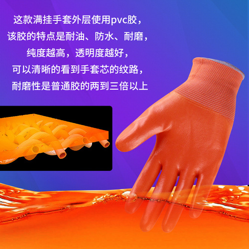 Full rubber thickened oil-resistant and waterproof PVC full-hanging rubber-dipped hanging rubber gloves anti-slip labor protection glove sets dipped in plastic leather
