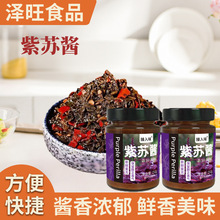 紫苏酱餐饮牛蛙龙虾烤鱼调味酱夹馍拌面酱料家用下饭酱瓶装紫苏酱