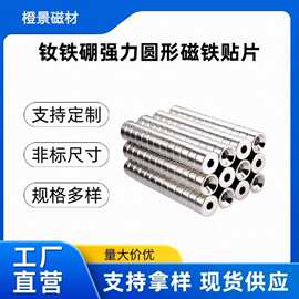 超强吸铁石强磁铁磁钢圆形8-30mm带孔强磁