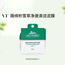 正品vt老虎绿布丁清洁泥膜薇缔积雪草净澈泥膜去黑头控油面膜7g