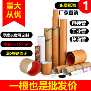 Paper Tube, Paper Tube, Round Poster Tube, Handmade Cardboard Tube, Kraft Paper Book, Calligraphy and Painting Tube, Storage Tube, Express Tube