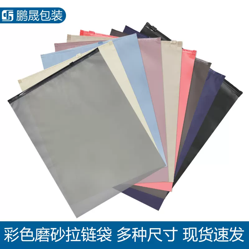 黑色CPE磨砂彩色塑料拉链袋服装不透遮光包装袋私密用品多色材质