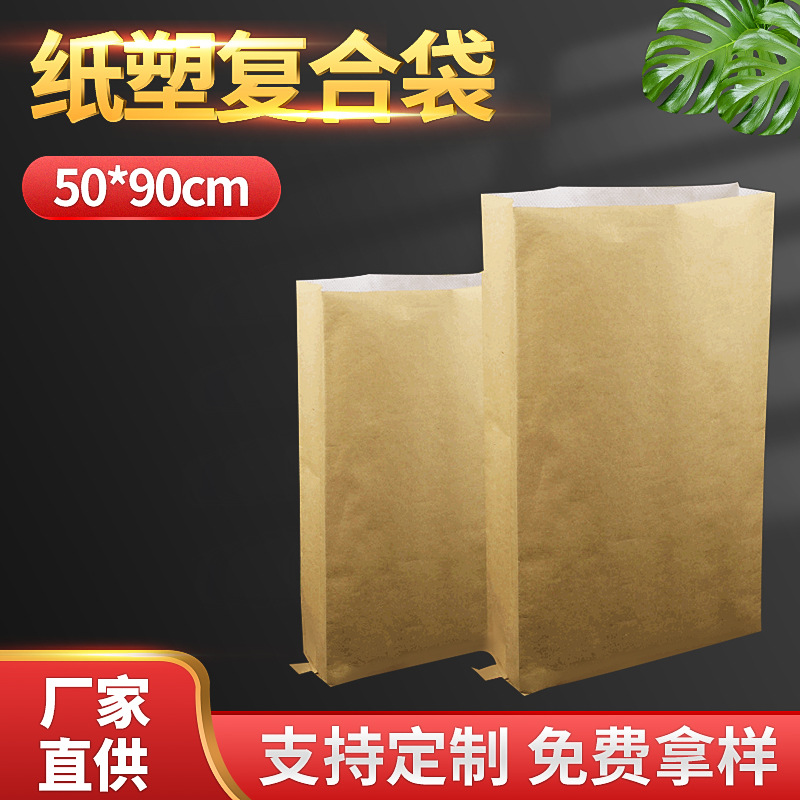 厂家牛皮纸复合袋 三层复合编织袋 防潮包装袋批发纸塑袋