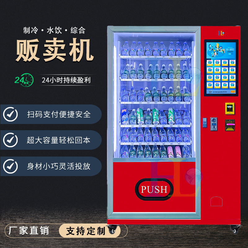 2025 Nuevos productos| Bebidas frías snack escaneo de código vendedor| 24 horas sin auto-servicio| Fábrica de cabello directo