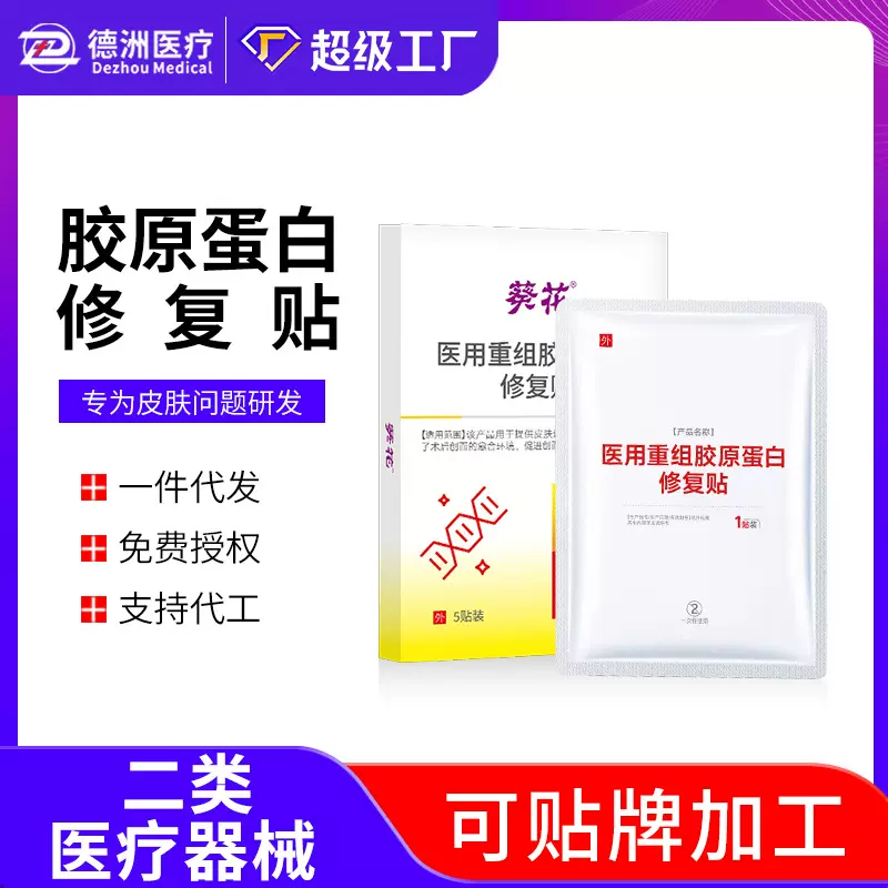 葵花医用重组胶原蛋白修复贴医美术后面膜医用级冷敷贴械字号院线