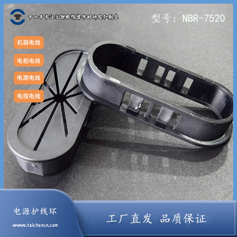 光伏太阳能储能电源设备扣式护线环开口式插入护线套 NBR-7520