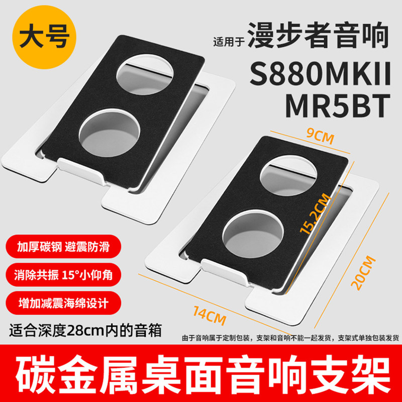 Suitable for Edifier S880MKII/N500/R1700BT Zunbao thickened metal desktop speaker stand Suitable for Edifier S880MKII/N500/R1700BT Zunbao thickened metal desktop speaker stand