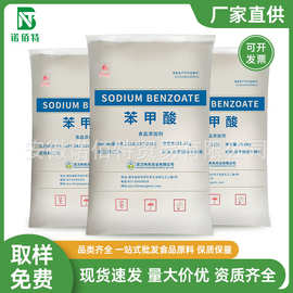 苯甲酸 食品级苯甲酸  防腐剂 欢迎订购 量大从优 现货