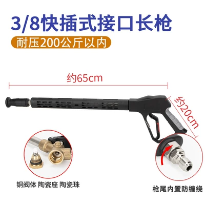 High pressure car wash water gun Brush Car Wash Pump Accessories - g2-pro-38-quick-plug-long-gun