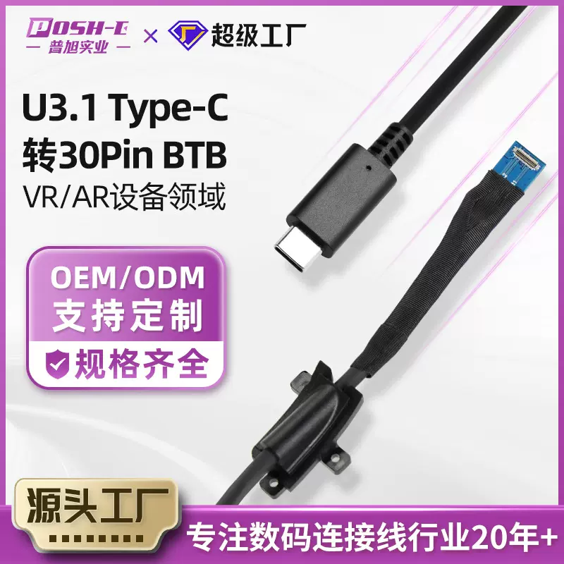U3.1 Type-C转30Pin BTB超柔极细同轴线适用VR/AR设备高清连接器