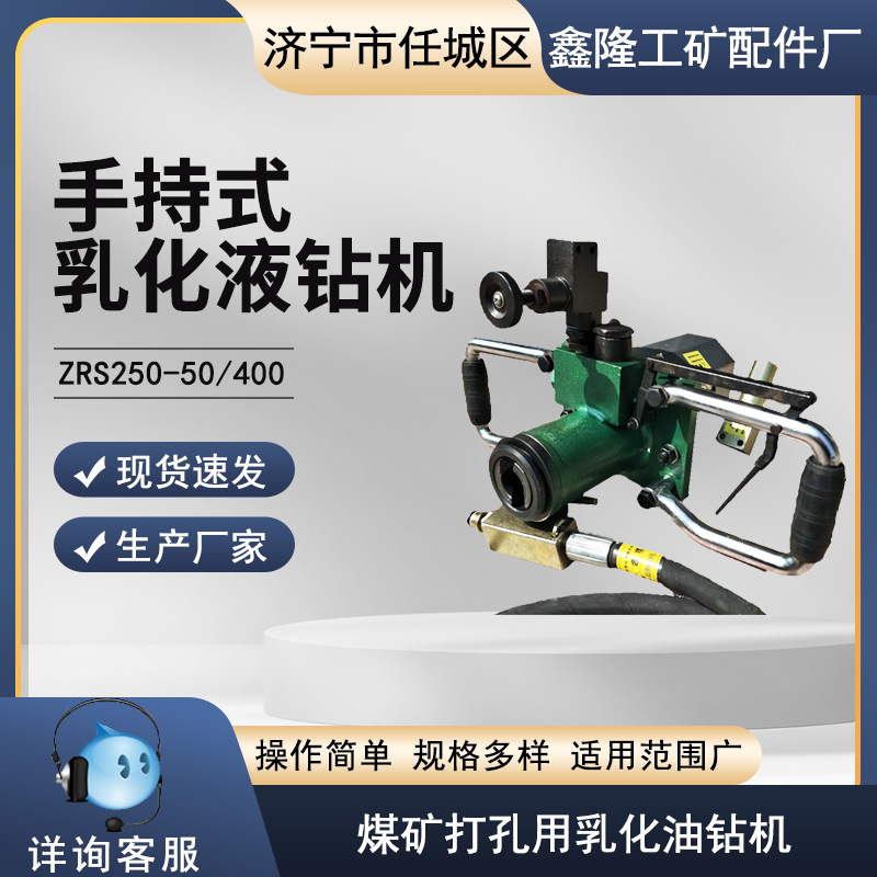 Hand-held emulsion drilling rig ZRJ25-400/250 Emulsion drilling rig…
