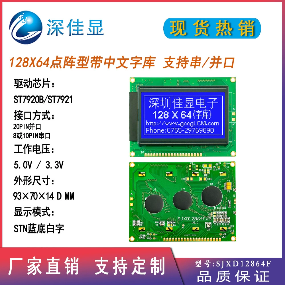 Wide temperature serial port LCD LCD display module STN blue background white characters 12864 LCD dot matrix screen with Chinese font library