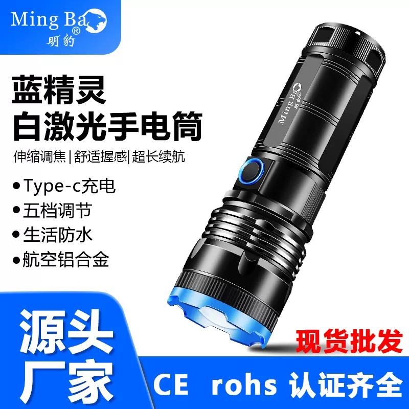 明豹M-701蓝精灵户外手电筒强光远射可充电白激光超亮夜间照明灯