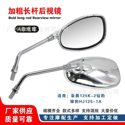 Suitable for the Jia Chu Da Leopard 125 Motorcycle, Zongshen Longxin Big Turtle King Reflector Mirror, 10mm Rearview Mirror (Motorcycle rearview mirror)