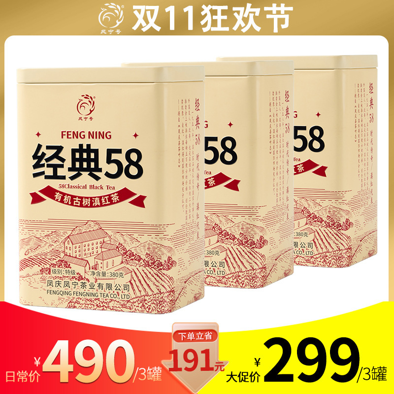 Double 11 Special Offer: Fengning Organic Classic 58 Yunnan Red Tea, Upgraded Version, 58g Large Pack, 3 Cans