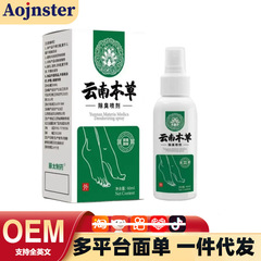 源头厂家云南本草除/臭喷剂脚臭脚痒异味现货一件代发会销产品