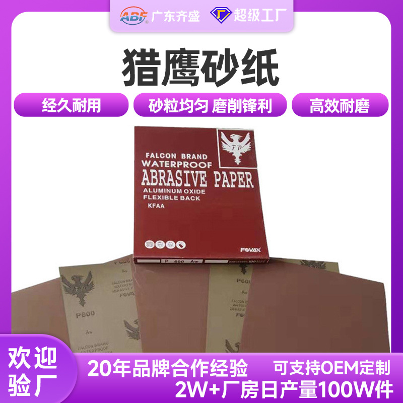 猎鹰砂纸 模具塑胶汽车不锈钢木工抛光 打磨机除锈砂纸