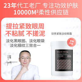 1000g琼贵紧致淡纹眼霜抗皱水润紧致抗皱眼霜批发