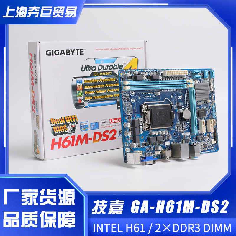 适用于Gigabyte/技嘉 H61M-DS2台式机第四代超耐用主板大量现货