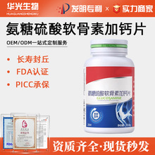 氨糖硫酸软骨素加钙片加量鸡软骨运动人群源头工厂定制代加工贴牌