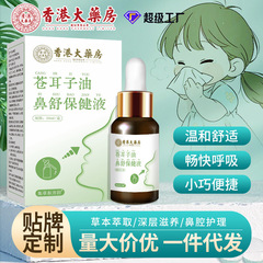 香港大薬局蒼耳油鼻乾鼻栓鼻通草本鼻油鼻舒保健液卸売り蒼耳油