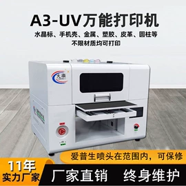 UV打印机;数码印刷机