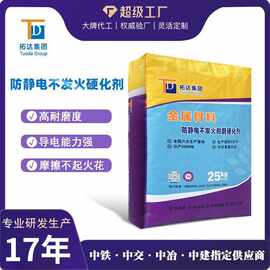不发火耐磨硬化剂厂家直营自主生产金属骨料防静电不发火耐磨硬化