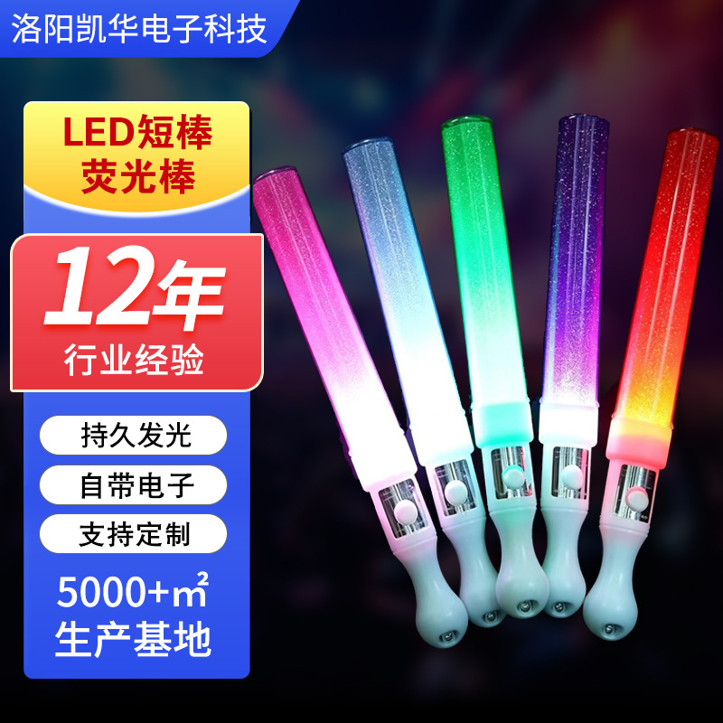 Manufacturer Wholesale Led Fluorescent Stick Luminous Short Stick Flash Hand Stick Concert Cheering Props Logo Customization