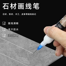 石材画线笔工地专用石材木材瓷砖划线笔防水不掉色细头长头笔尖