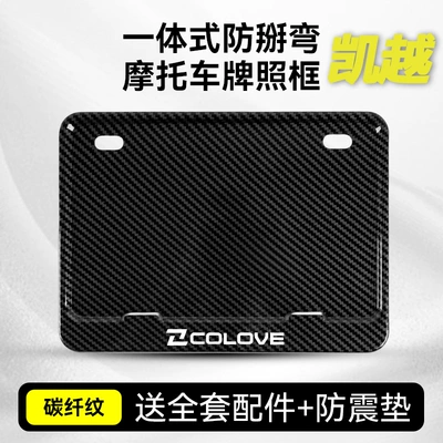 Motorcycle Rear License Plate Nömrə qabı - excelle-carbon-fiber-pattern-full-set-of-accessories-shock-proof-pad