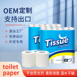 出口装箱tissue家用卫生纸卷纸toilet paper卷筒纸120g空心卷纸