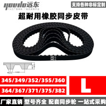 橡胶同步带345L/349L/352L/355L/360L/364L/367L/371L/375L/382L