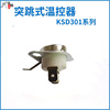 KSD301 Manual reset with manual departure overheating protector temperature control switch temperature control temperature control manufacturer direct supply