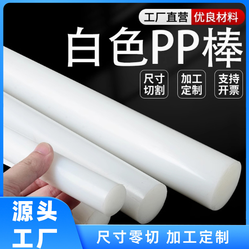 White and Black Pp Rods, Food-Grade Wear-Resistant Plastic Round Rods, Nylon Rods, Polypropylene Rods, Solid Cylindrical Pieces, Cut-To-Size Processing White and Black Pp Rods, Food-Grade Wear-Resistant Plastic Round Rods, Nylon Rods, Polypropylene Rods, Solid Cylindrical Pieces, Cut-To-Size Processing