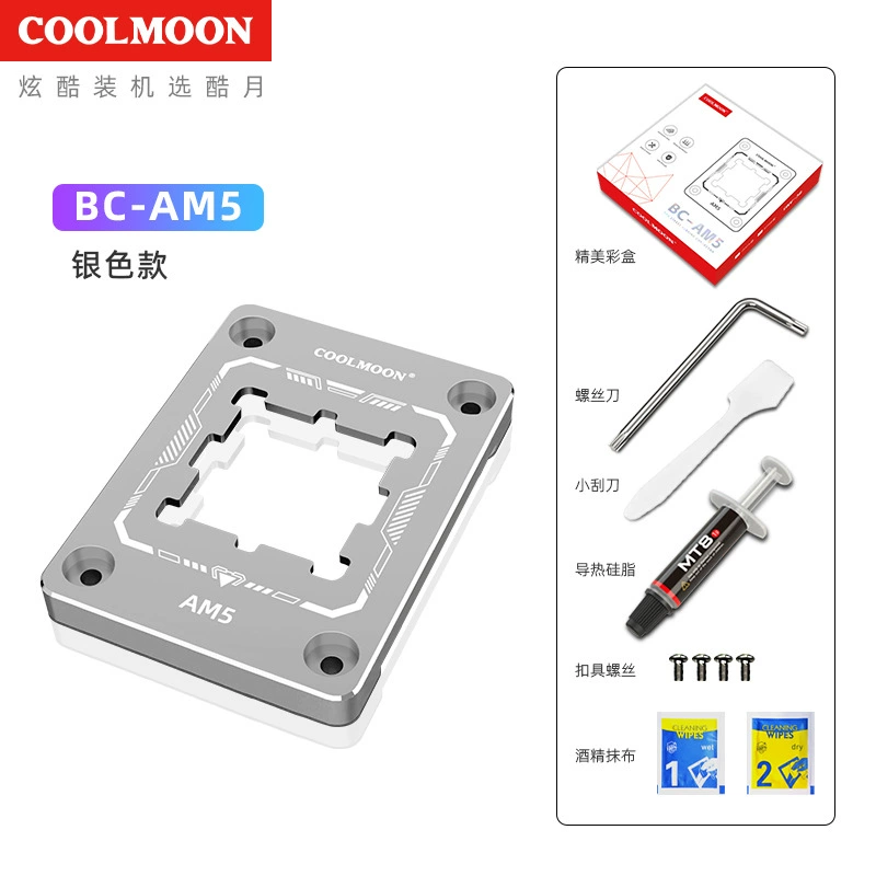 Кронштейн против изгиба CPU (COOLMOON AM5) алюминиевый сплав, противодавление, база с термодрайвером, включает термопасту