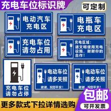 充电车位提示牌 电动车电瓶车车位请勿占用充电桩标志标识牌