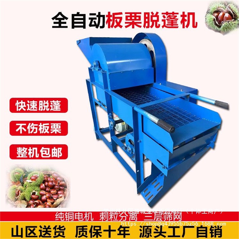 全自动板栗脱蓬机新款板栗脱壳机家用油栗锥栗脱苞机小型去刺球机