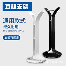 新款跨境耳机支架头戴式蓝牙耳机挂架挂钩创意可拆卸桌面展示架子