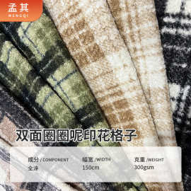现货双面圈圈呢印花格子绒布 秋冬女装外套连衣裙羊圈呢面料